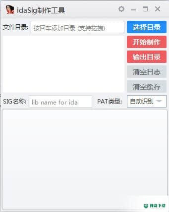 idaSig制作工具