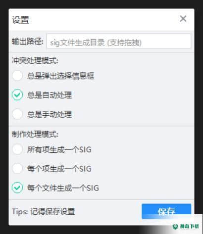 idaSig制作工具免费版下载
