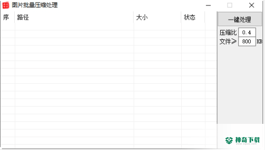 吾爱图片批量压缩处理工具