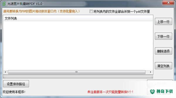 光速图片批量转换pdf