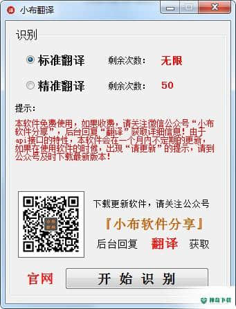 小布翻译