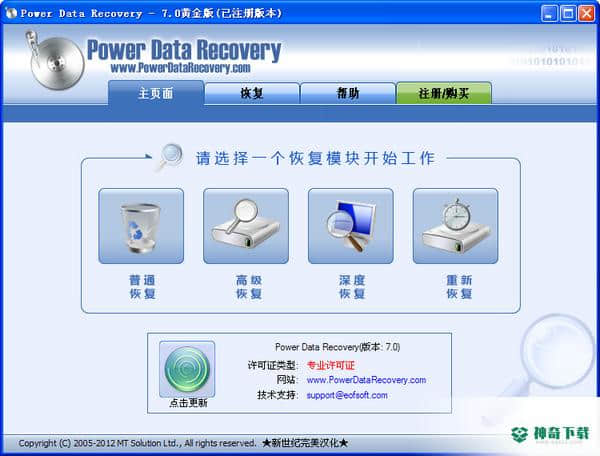 超级硬盘数据恢复