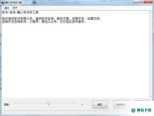 懒人听书好工具