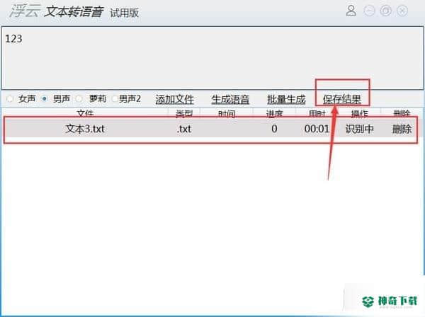 浮云文本转语音工具