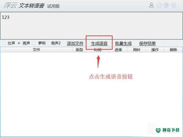 浮云文本转语音工具免费版下载