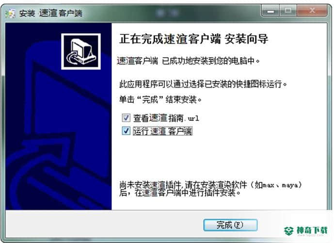 速渲云渲染平台免费版下载