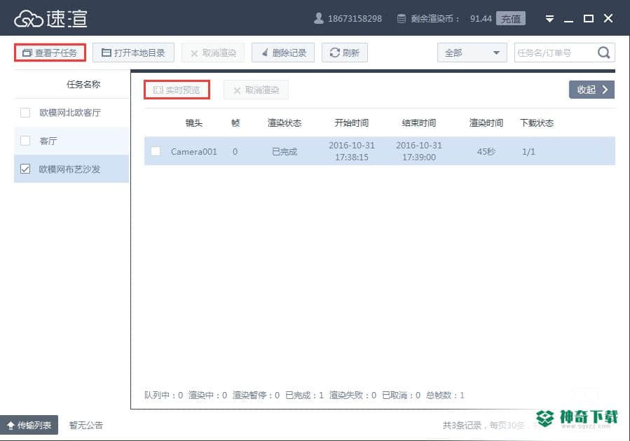 速渲云渲染平台免费版下载
