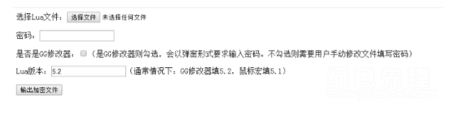 lua脚本在线加密工具