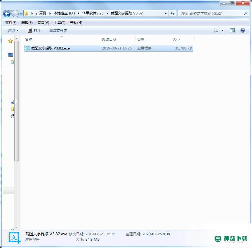 OCR截图文字识别提取下载