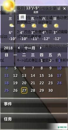 晓日程