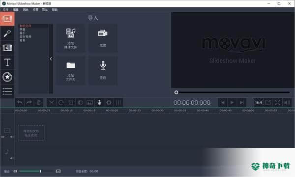 Movavi Slideshow Maker