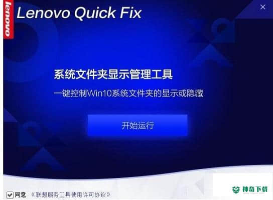 系统文件夹显示管理工具
