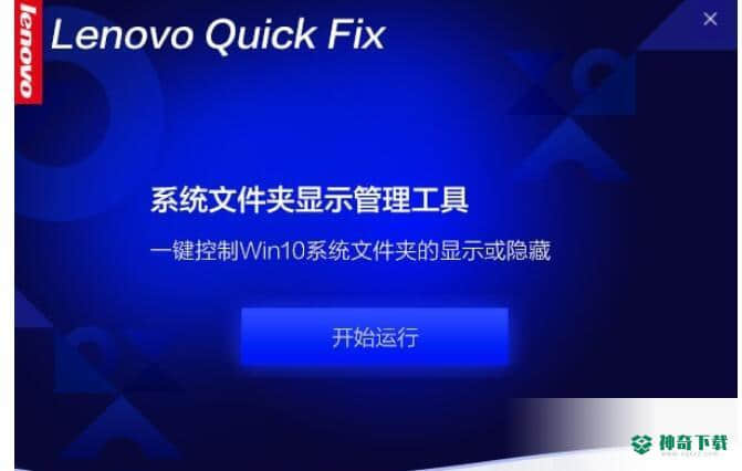 系统文件夹显示管理工具最新下载
