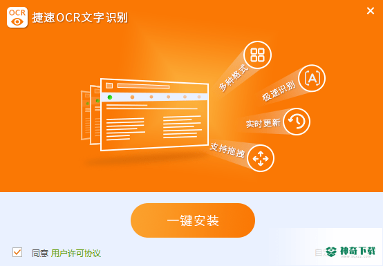 捷速OCR文字识别下载
