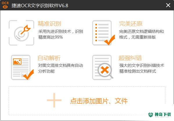 捷速OCR文字识别