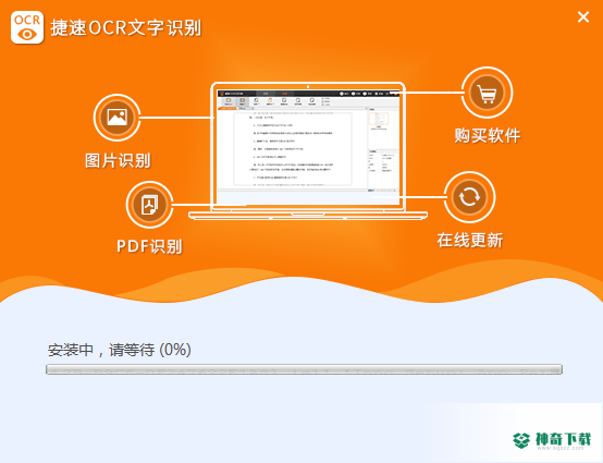 捷速OCR文字识别