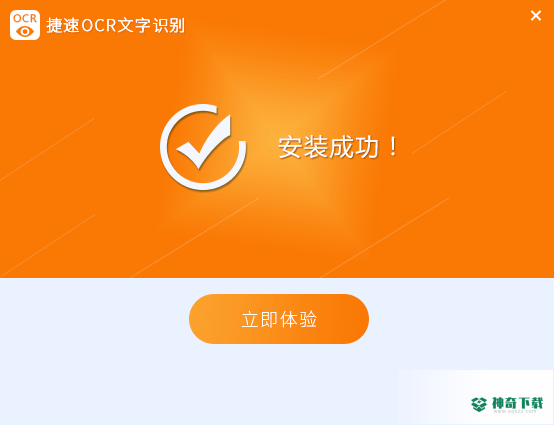 捷速OCR文字识别下载