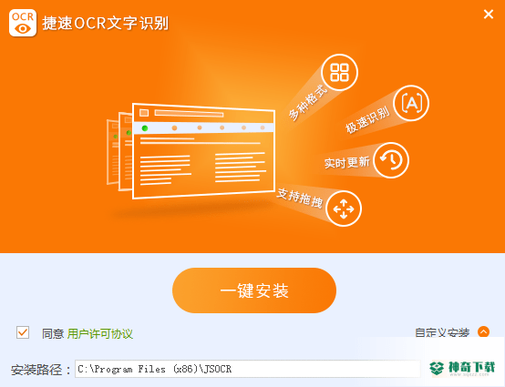 捷速OCR文字识别免费版最新下载