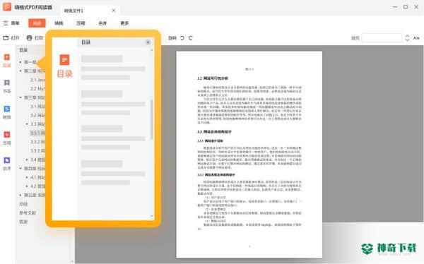 嗨格式PDF阅读器下载