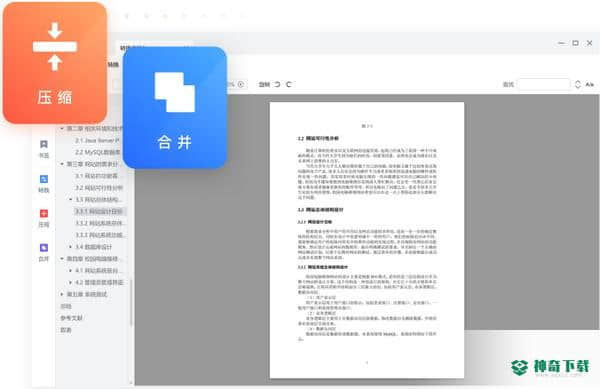 嗨格式PDF阅读器