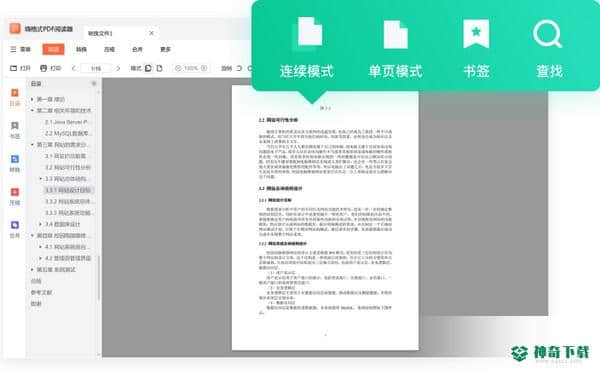 嗨格式PDF阅读器免费版下载