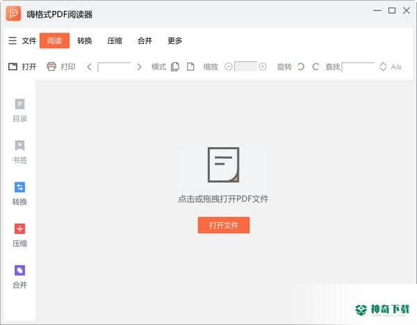 嗨格式PDF阅读器