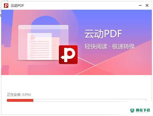 云动PDF阅读器最新版本下载