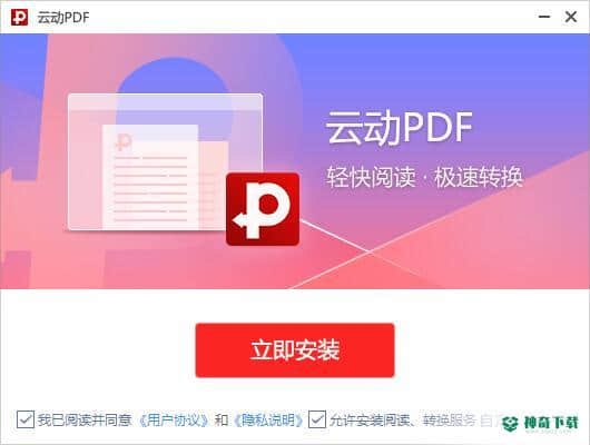 云动PDF阅读器免费版下载