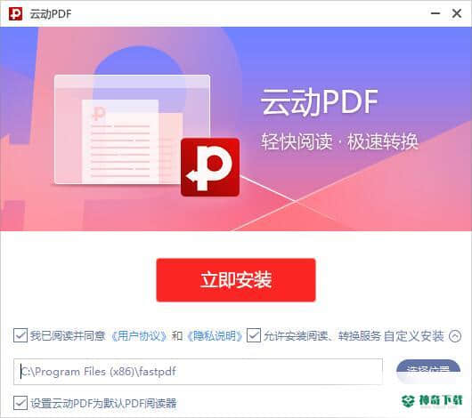 云动PDF阅读器最新版本下载
