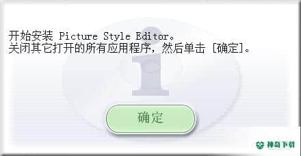 Picture Style Editor最新版下载