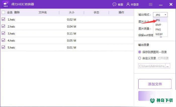 得力HEIC转换器免费版下载