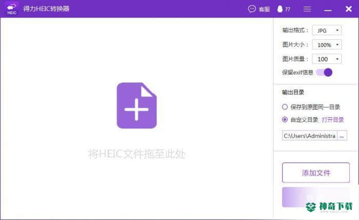 得力HEIC转换器