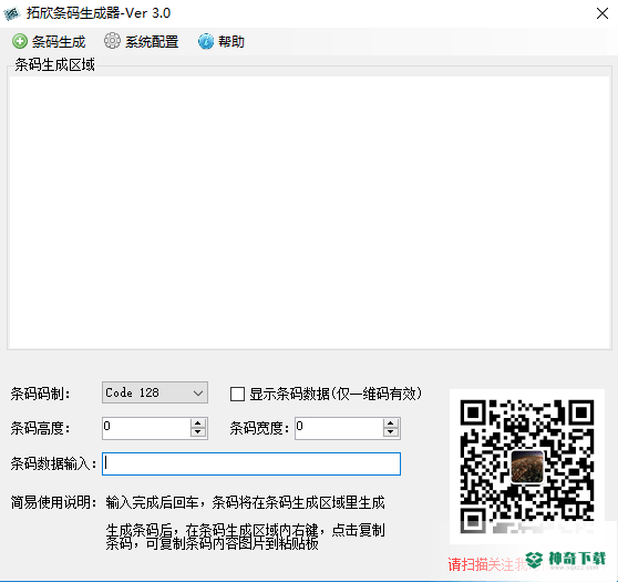 拓欣条码生成器免费版最新下载