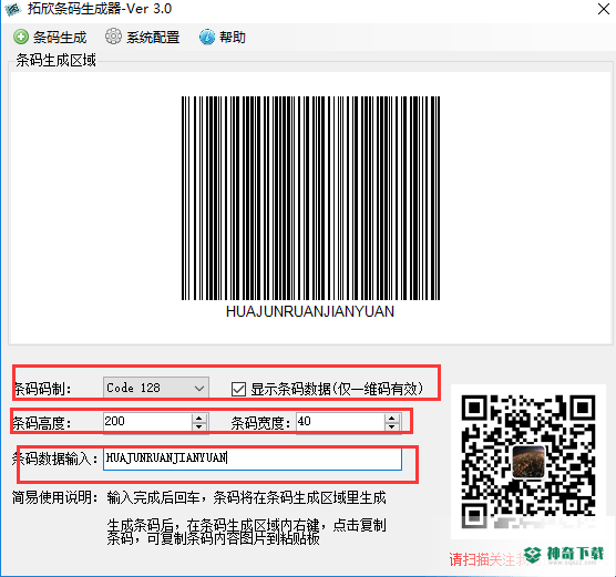 拓欣条码生成器免费版最新下载