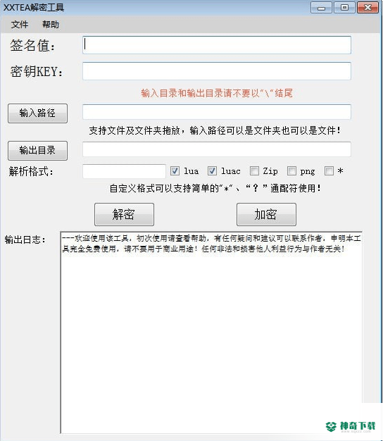 XXTEA解密工具