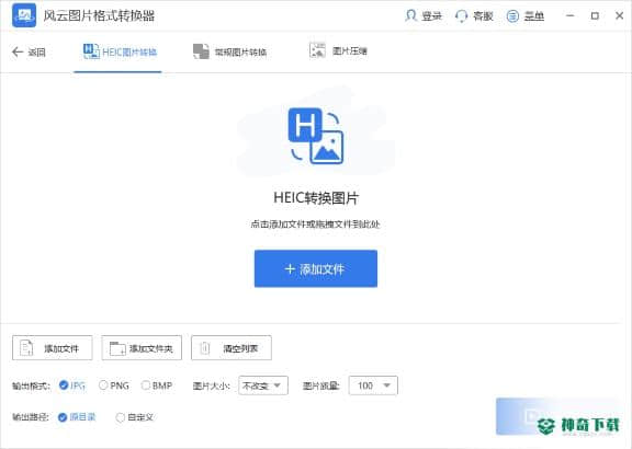 风云图片格式转换器下载