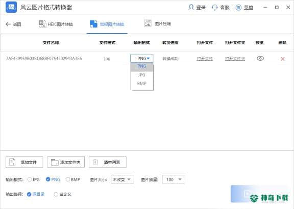 风云图片格式转换器免费版最新下载