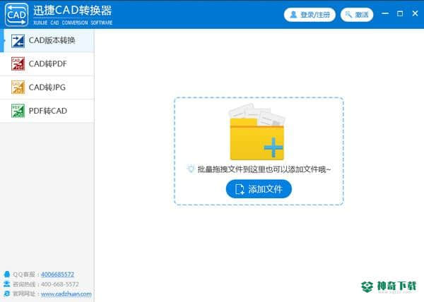 迅捷CAD转换器
