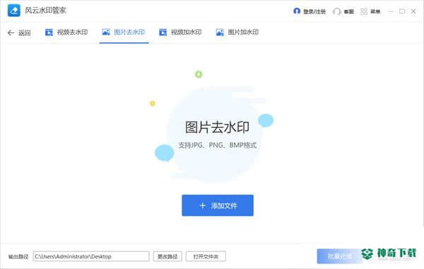 风云水印管家免费版下载