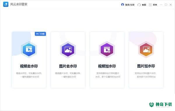 风云水印管家