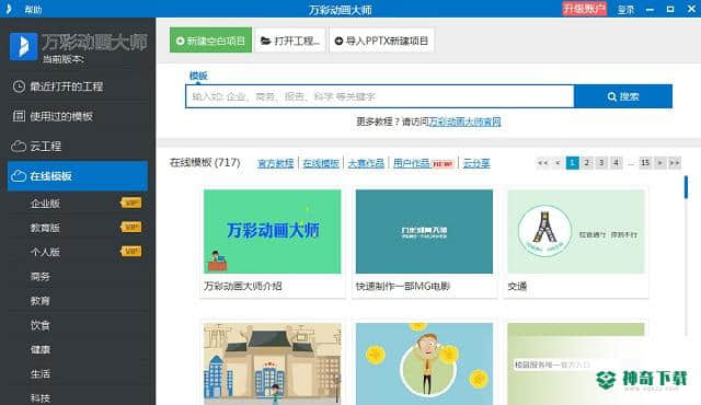 万彩动画大师