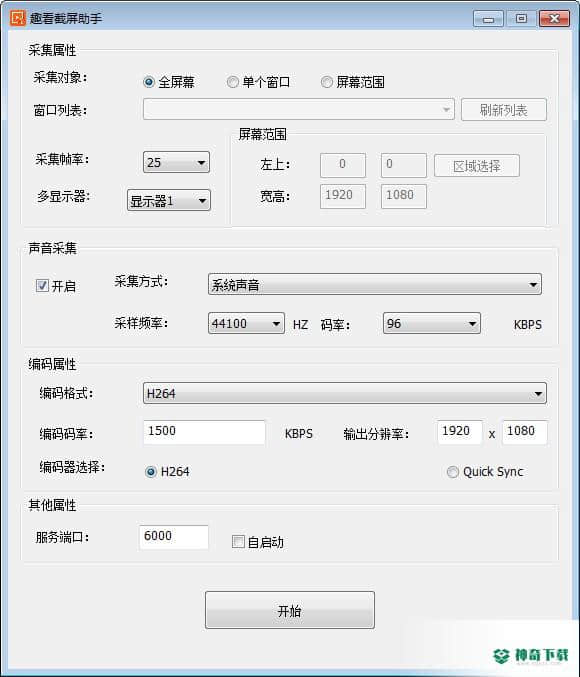 趣看截屏助手
