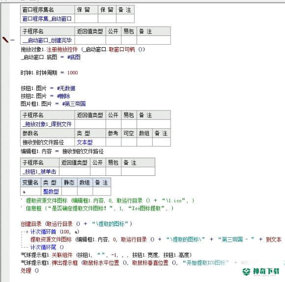 软件图标提取工具