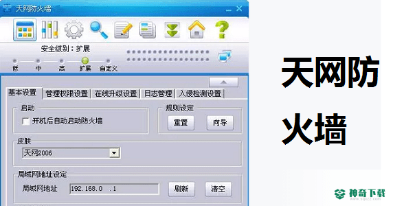 天网防火墙个人版