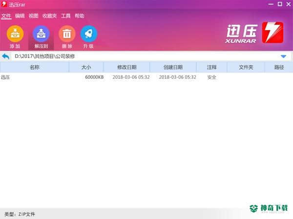 迅压下载