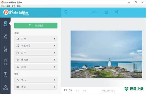 FotoJet Photo Editor