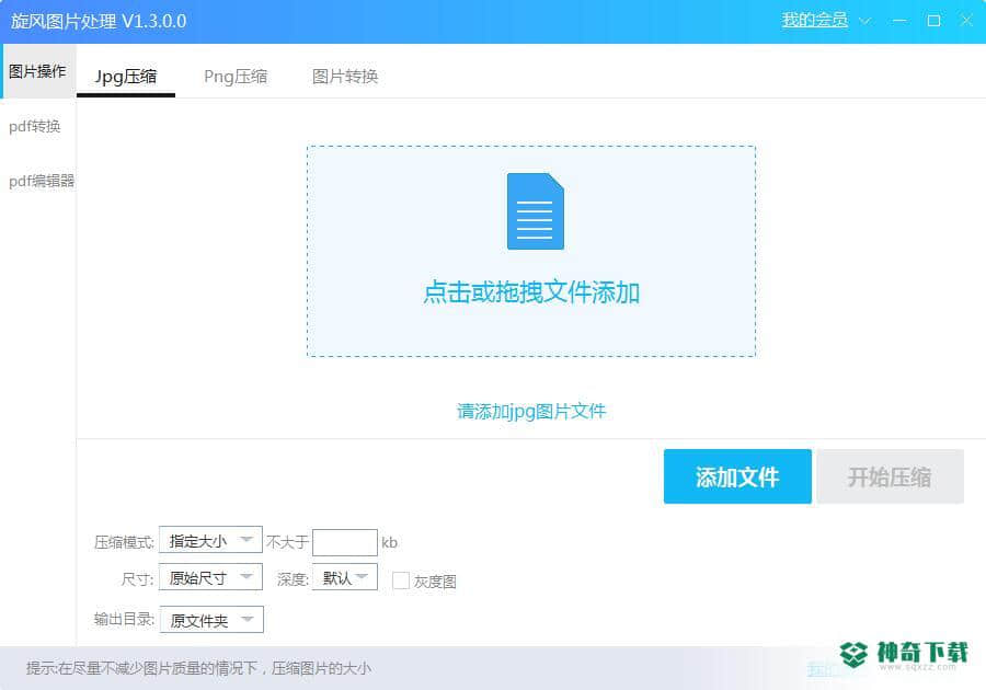旋风图片处理最新版下载