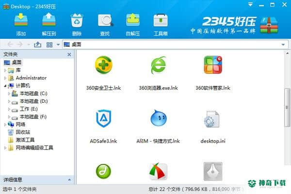 2345好压
