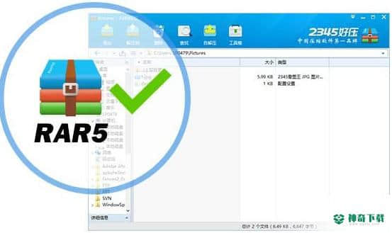 2345好压免费版下载