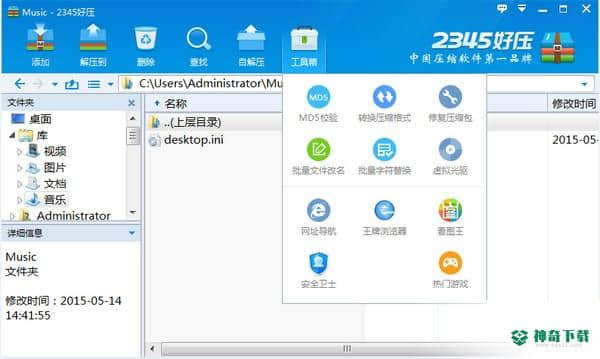 2345好压免费版下载